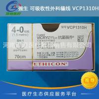 强生 可吸收性外科缝线 VCP1310H 抗菌薇乔 国产 4-0