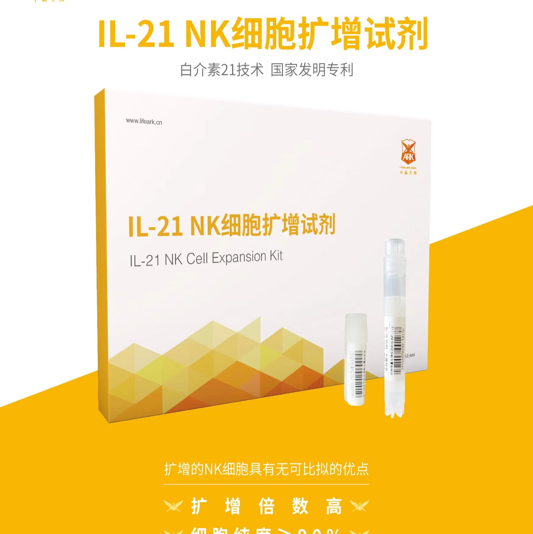 中赢自然杀伤细胞（NK）扩增试剂 原产品名：IL-21 NK细胞扩增试剂（滋养细胞）
