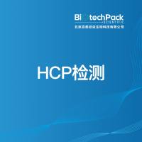 HCP检测-百泰派克生物科技