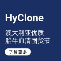 澳大利亚优质胎牛血清囤货节