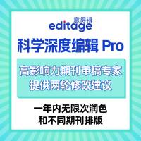 科学深度编辑Pro - 冲击高影响力期刊必备