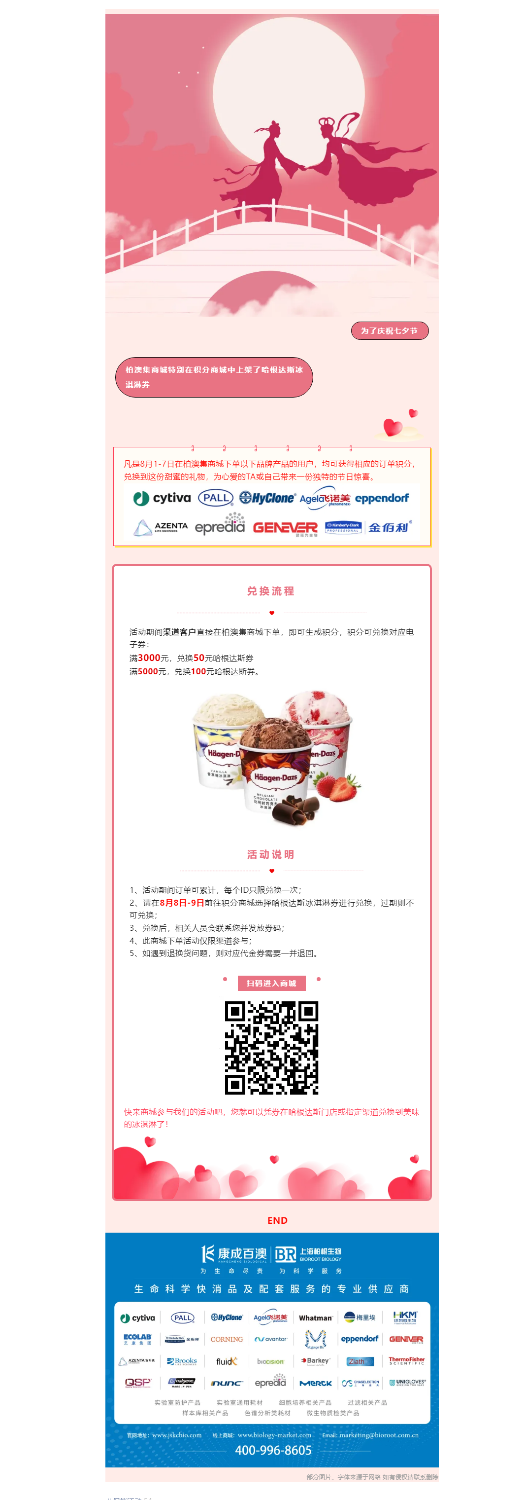 庆七夕 | 柏澳集积分兑换，哈根达斯甜蜜献礼