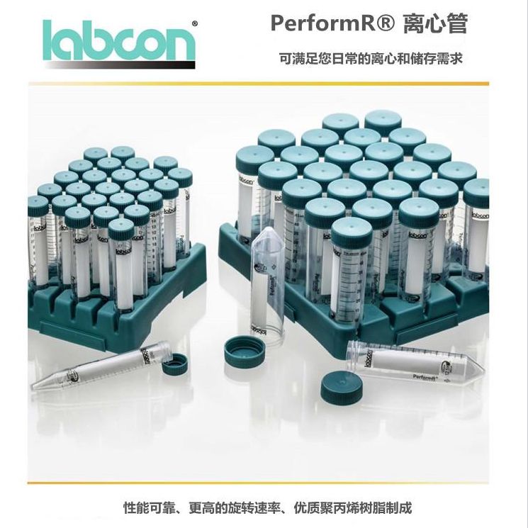 Labcon Perform 离心管 15ml 50ml 离心管