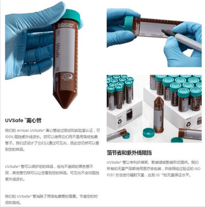 Labcon 防紫外线UVsafe管15ml 50ml 离心