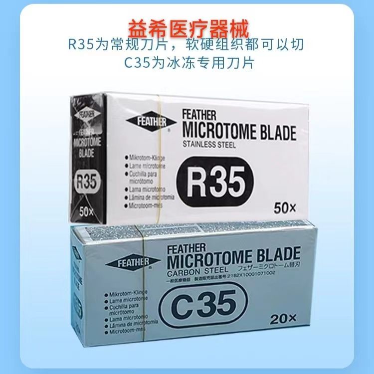 日本羽毛刀片R35 A35 