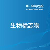生物标志物
