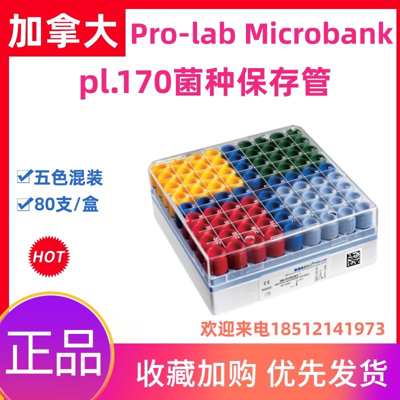 Pro-Lab Microbank 菌种保存管瓷珠磁珠微生物保藏管冻存管80支