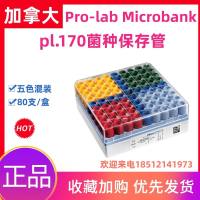 Pro-Lab Microbank 菌种保存管瓷珠磁珠微生物保藏管冻存管80支