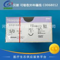贝朗 可吸收外科缝线 C0068012 5/0 Novosyn-NEW