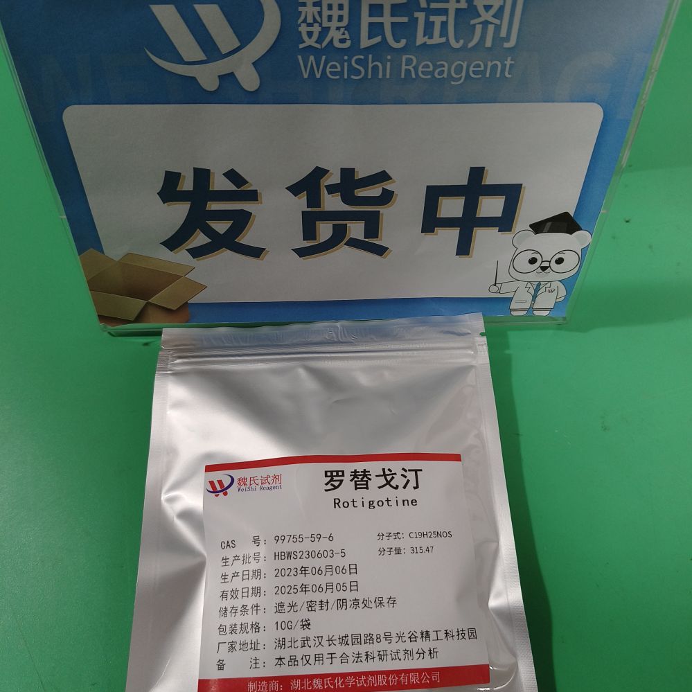 罗替戈汀—99755-59-6