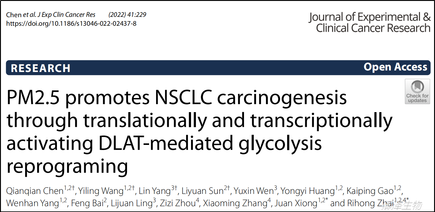 J Exp Clin Cancer Res. | 翻译组技术助力阐释PM2.5致肺癌的作用机制