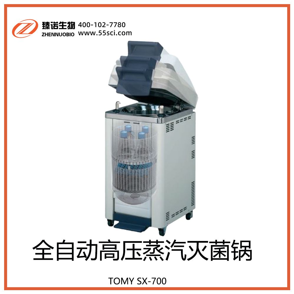 TOMY SX-700 生物安全型全自动高压蒸汽灭菌锅