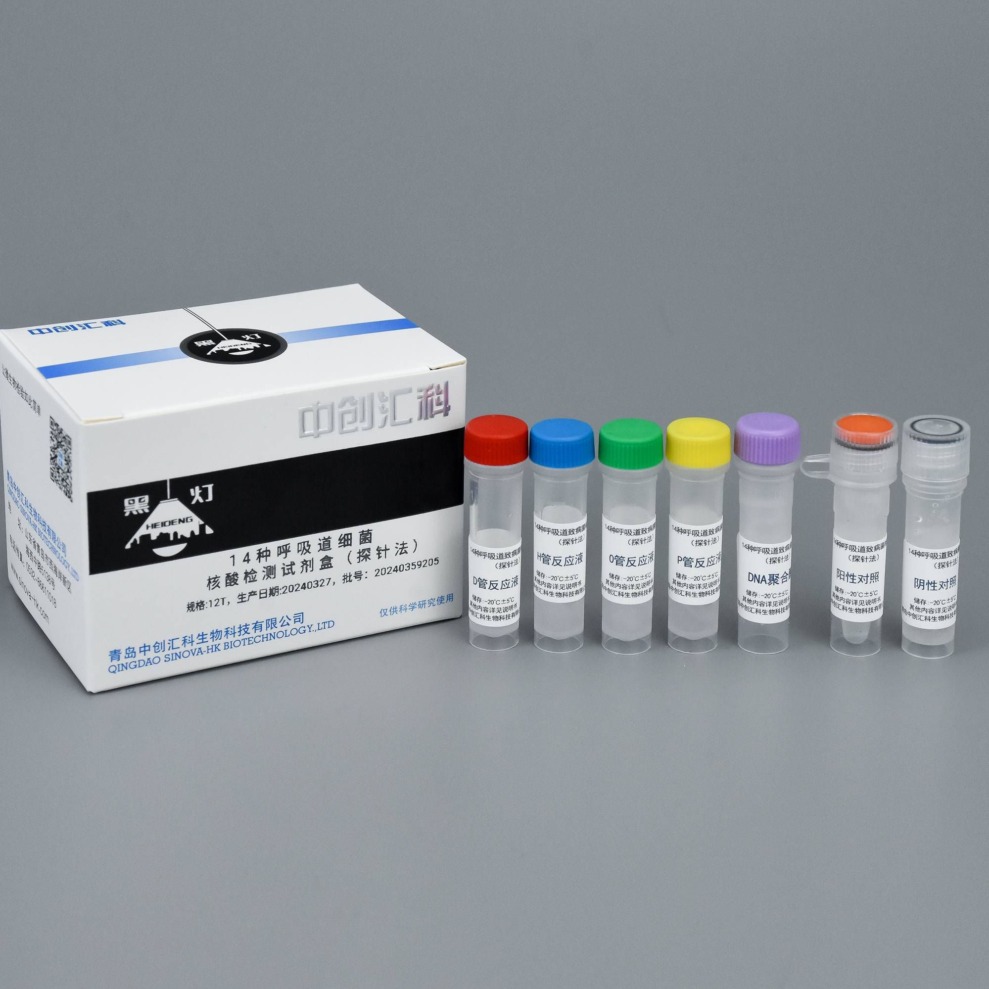 14种呼吸道细菌核酸检测试剂盒(探针法)