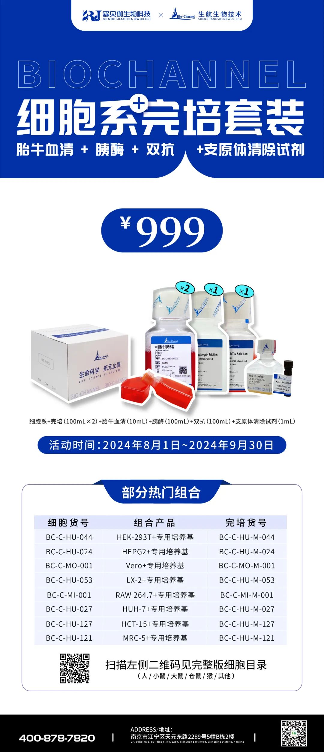 紧急通知：999细胞活动惊喜返场！！