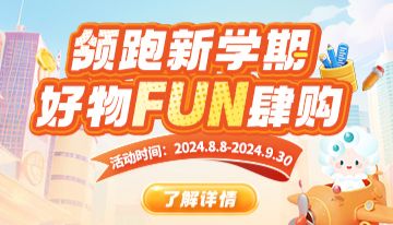 普诺赛金秋开学大促