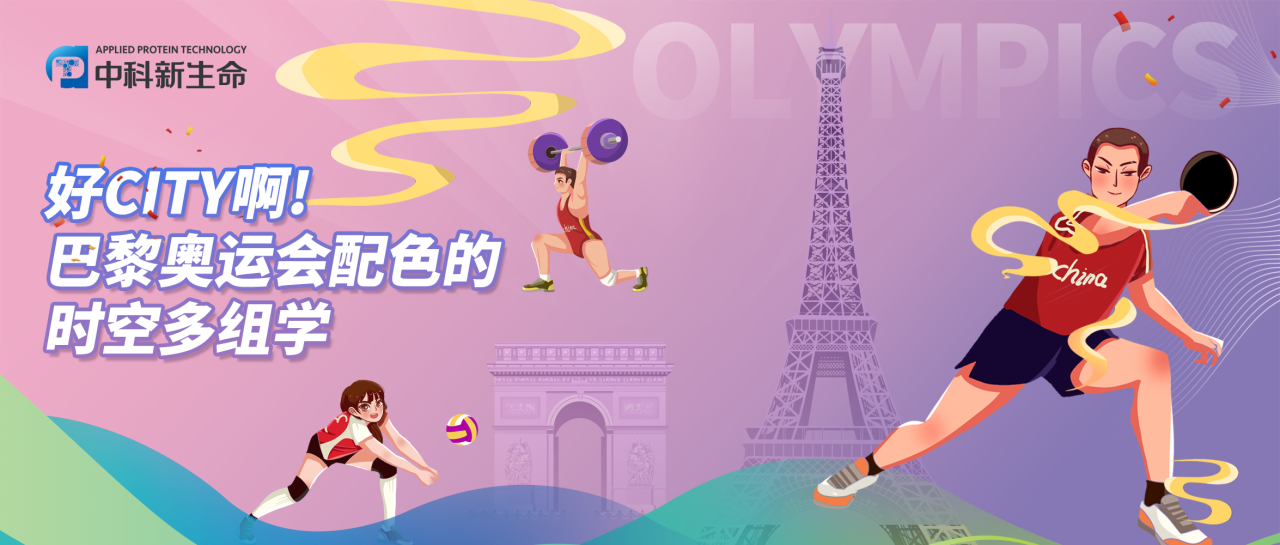 有奖竞答：巴黎奥运风好CITY呀！探索时空多组学分析图的奥运配色版