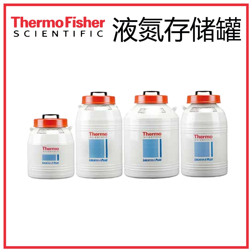 Thermo赛默飞液氮储存罐CY509106CN