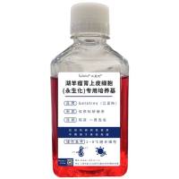 湖羊瘤胃上皮细胞(永生化)专用培养基