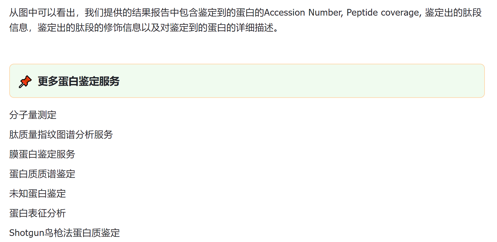 蛋白胶点、胶条、IP样品蛋白质鉴定