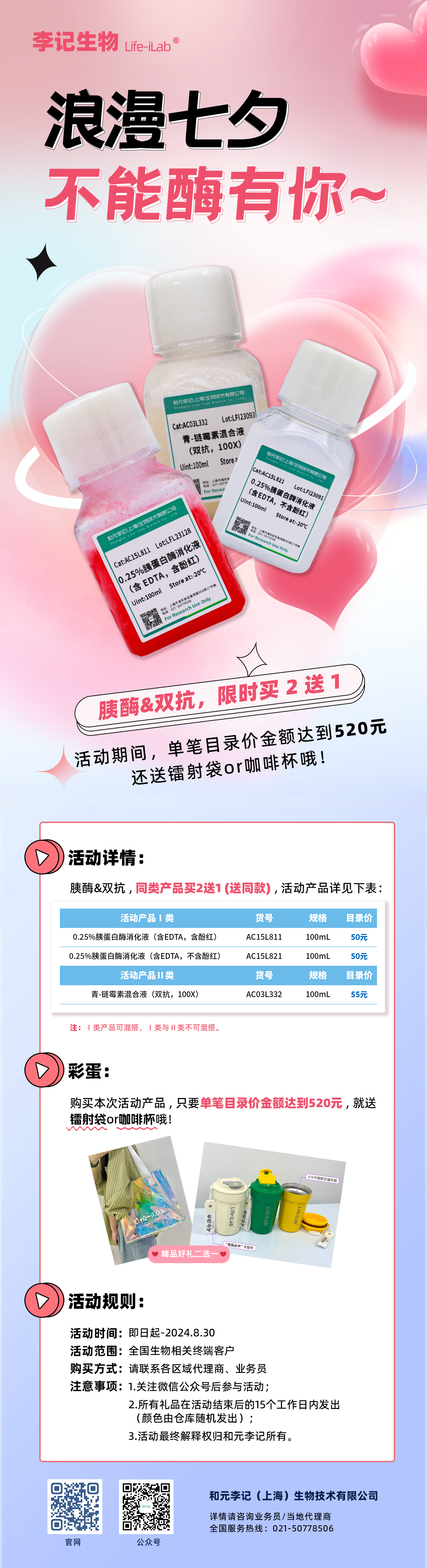 七夕限定｜胰酶&amp;双抗买二送一，还有精美礼品等你来拿！