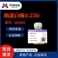 胰蛋白酶1:250*麦格*M1691-25g