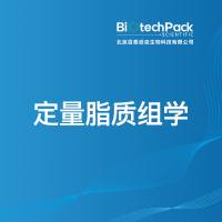 定量脂质组学