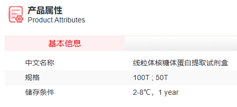 线粒体核糖体蛋白提取试剂盒