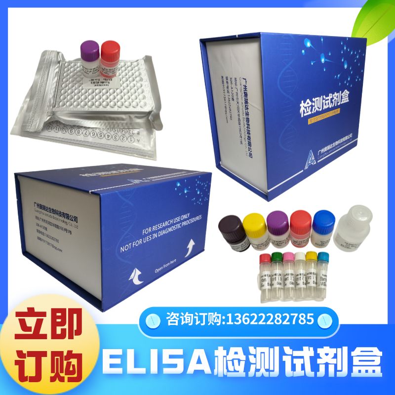 人β羟丁酸（β-OHB）ELISA检测试剂盒