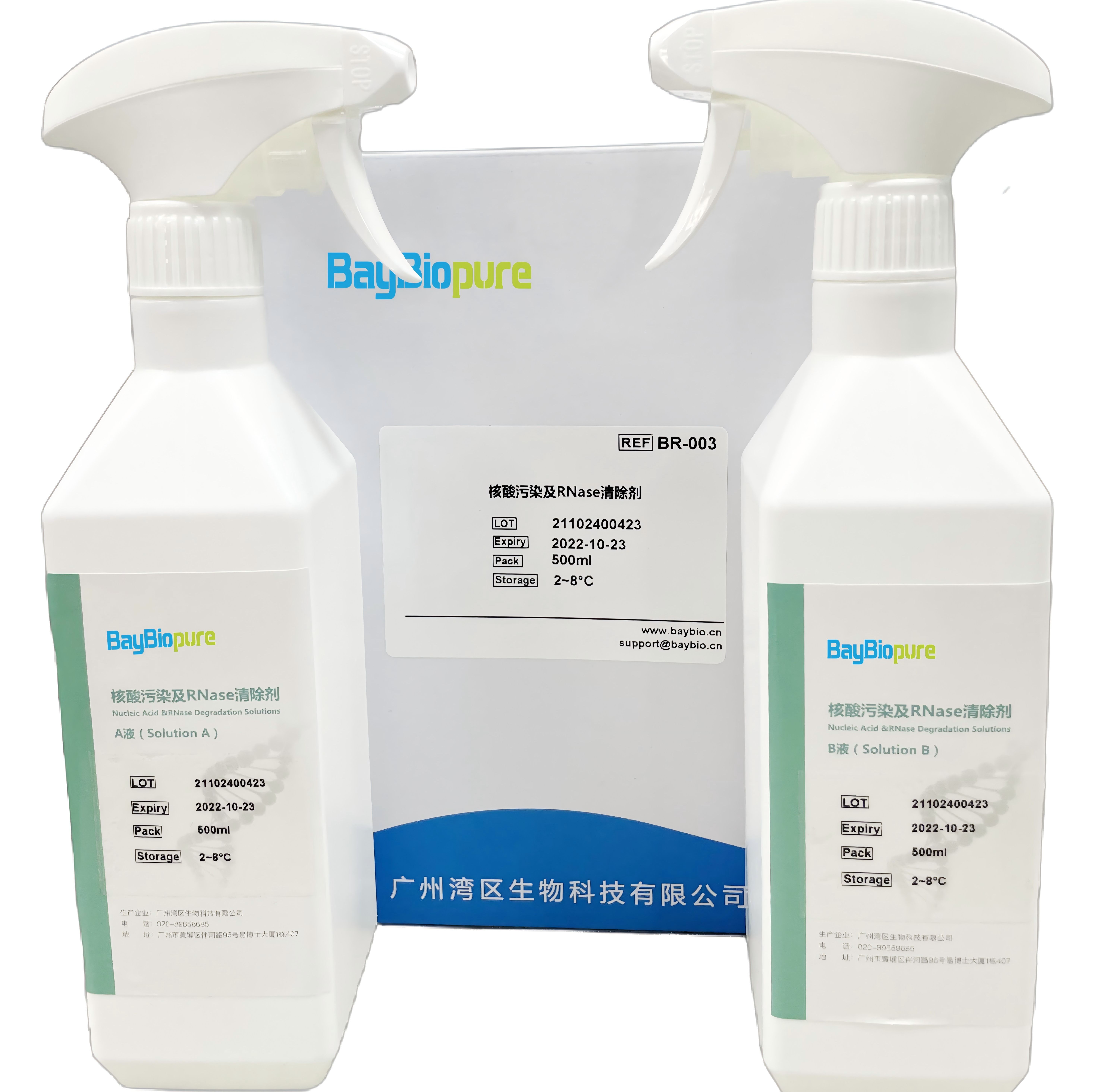 核酸污染及 RNase 清除剂