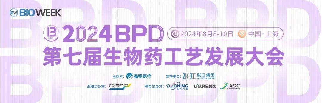 精彩回顾丨艾贝泰亮相2024BPD第七届生物药工艺发展大会