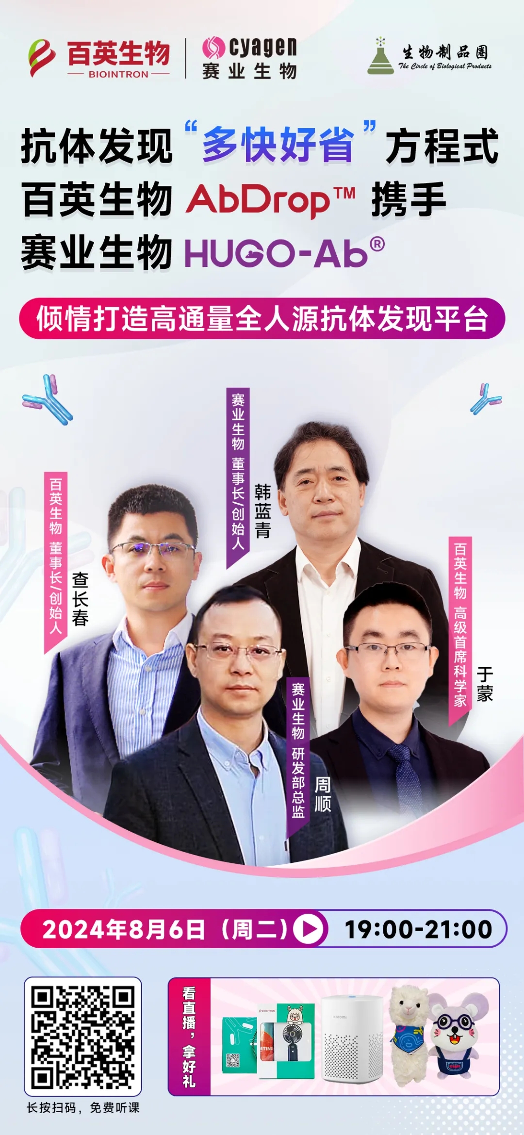 抗体界的“多快好省”！倾情打造高通量全人源抗体发现平台，City不City？