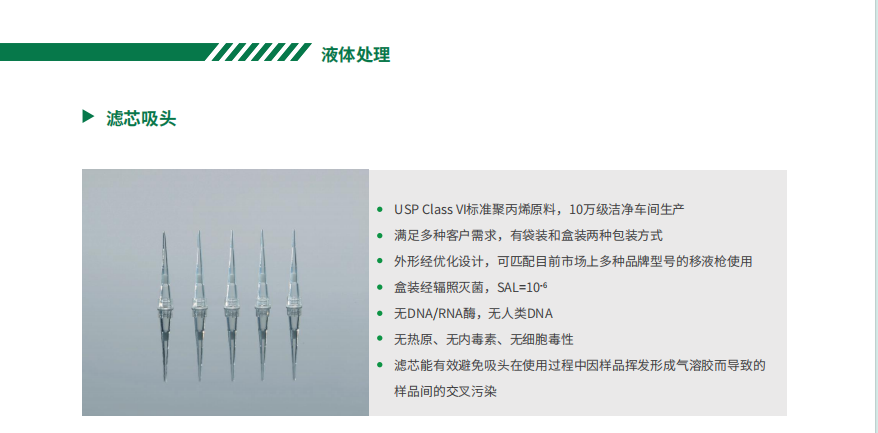 1000μl透明吸头，带滤芯，长度102mm，盒装，无菌