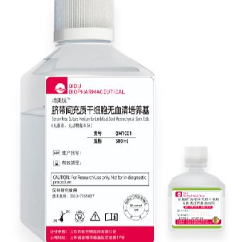 脐带间充质干细胞无血清培养基