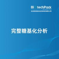 完整糖基化分析