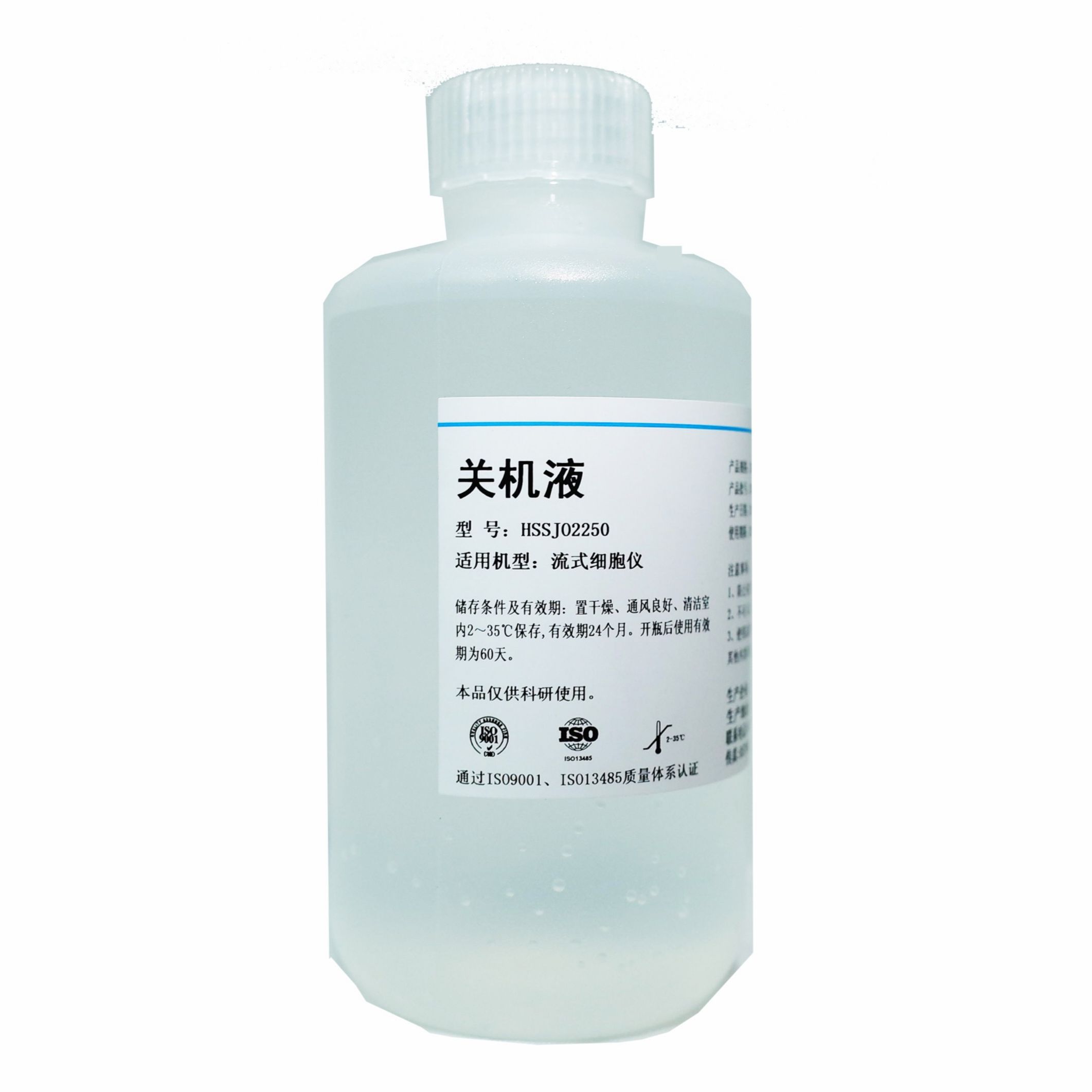 合兰珀关机液 适用于流式细胞仪