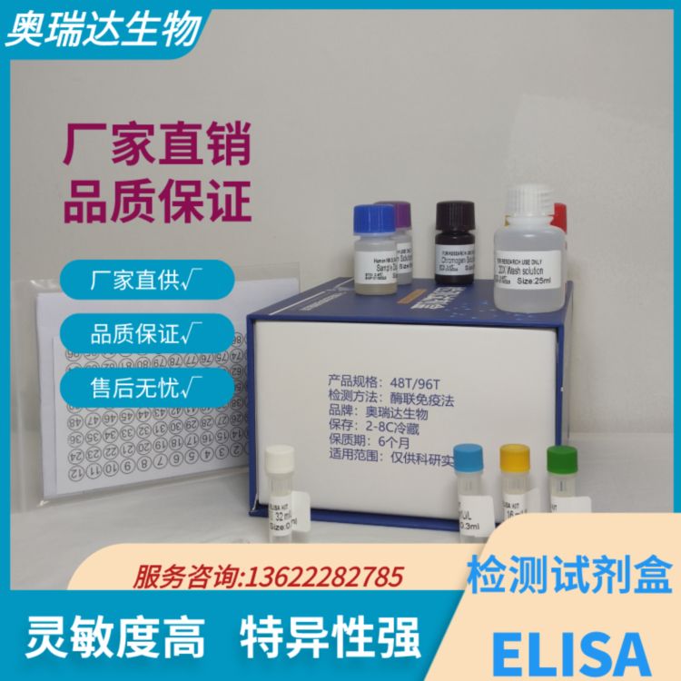 小鼠组胺(HIS)ELISA检测试剂盒