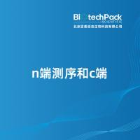 n端测序和c端
