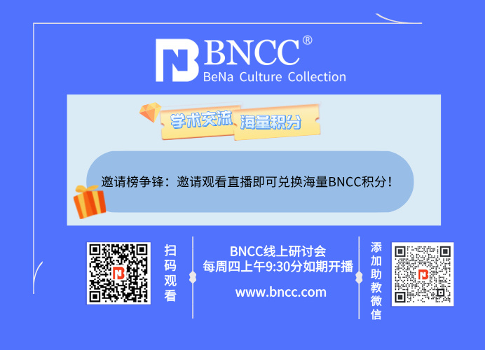 9.5日BNCC直播《基因组流行病学系列研讨会（一）》来啦！
