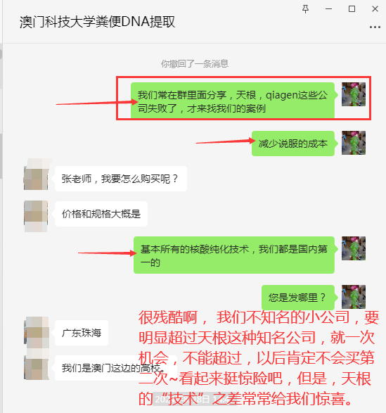粪便DNA提取试剂盒， 越难的产品越能看出我们的技术