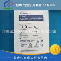 柯惠 气管切开套管 5CN70R 进口 Covidien