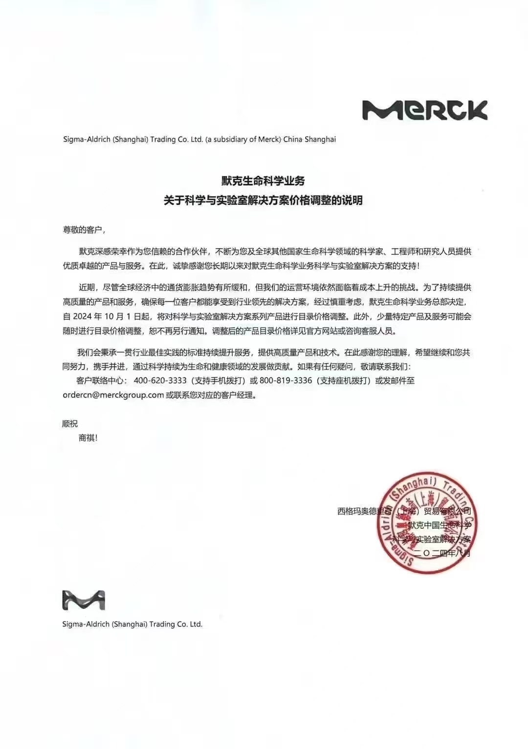 SIGMA—2024.10.1涨价通知