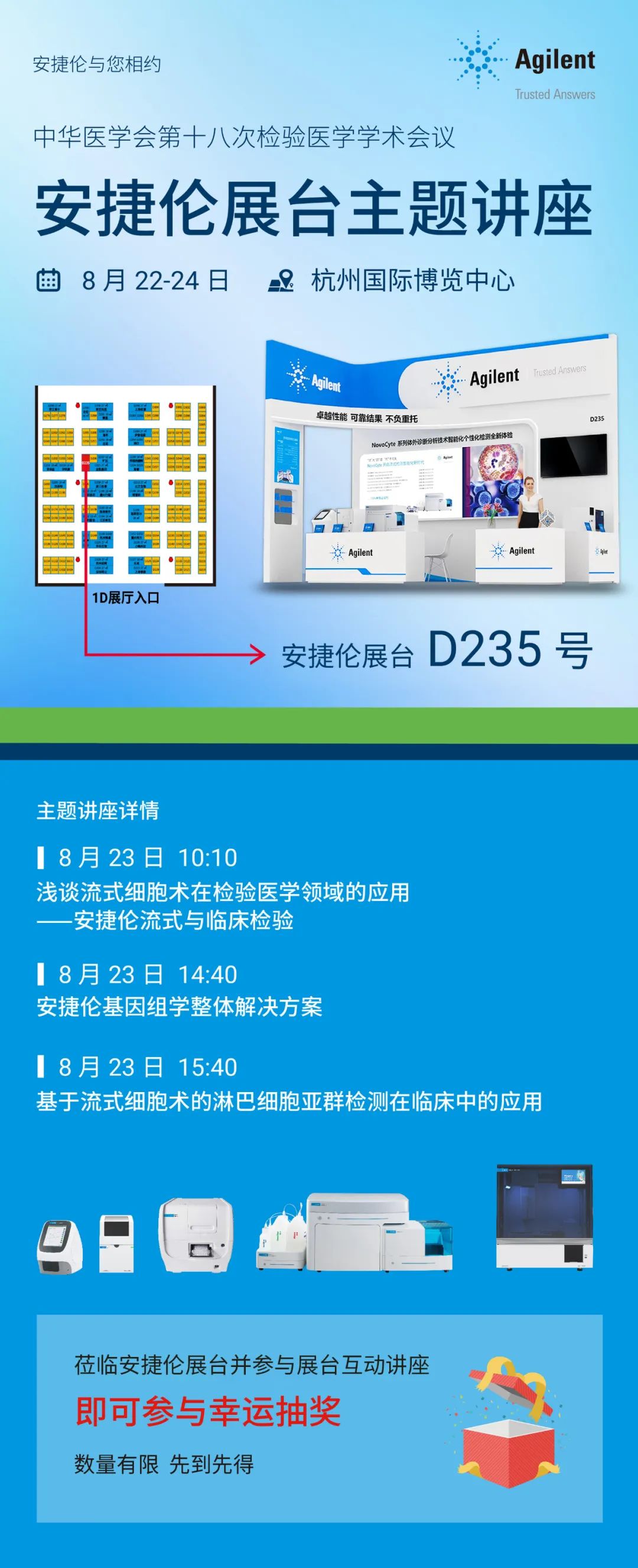 会议预告 | 安捷伦与您相约第十八次检验医学学术会议