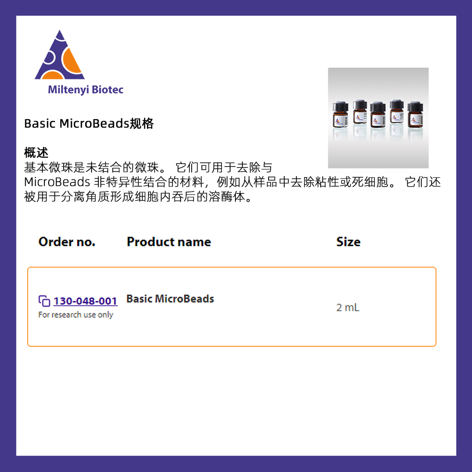 美天旎 130-048-001 Basic MicroBea