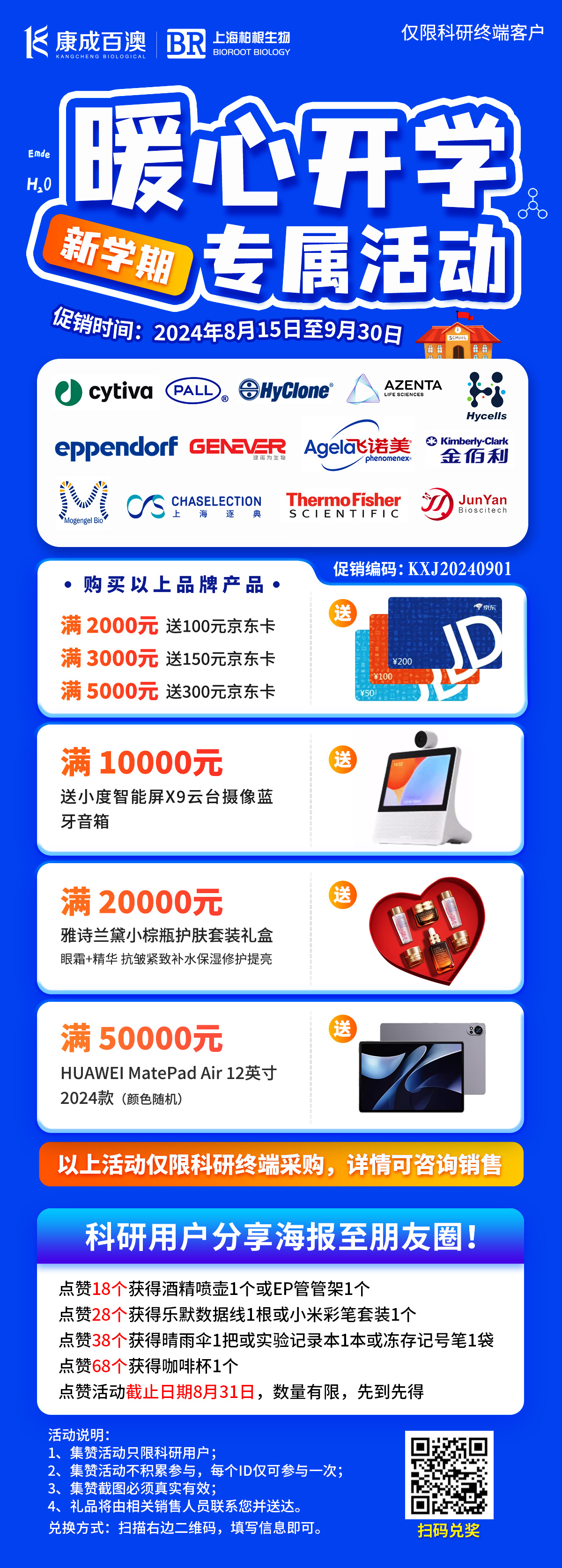 【暖心开学】新学期专属促销活动来啦~