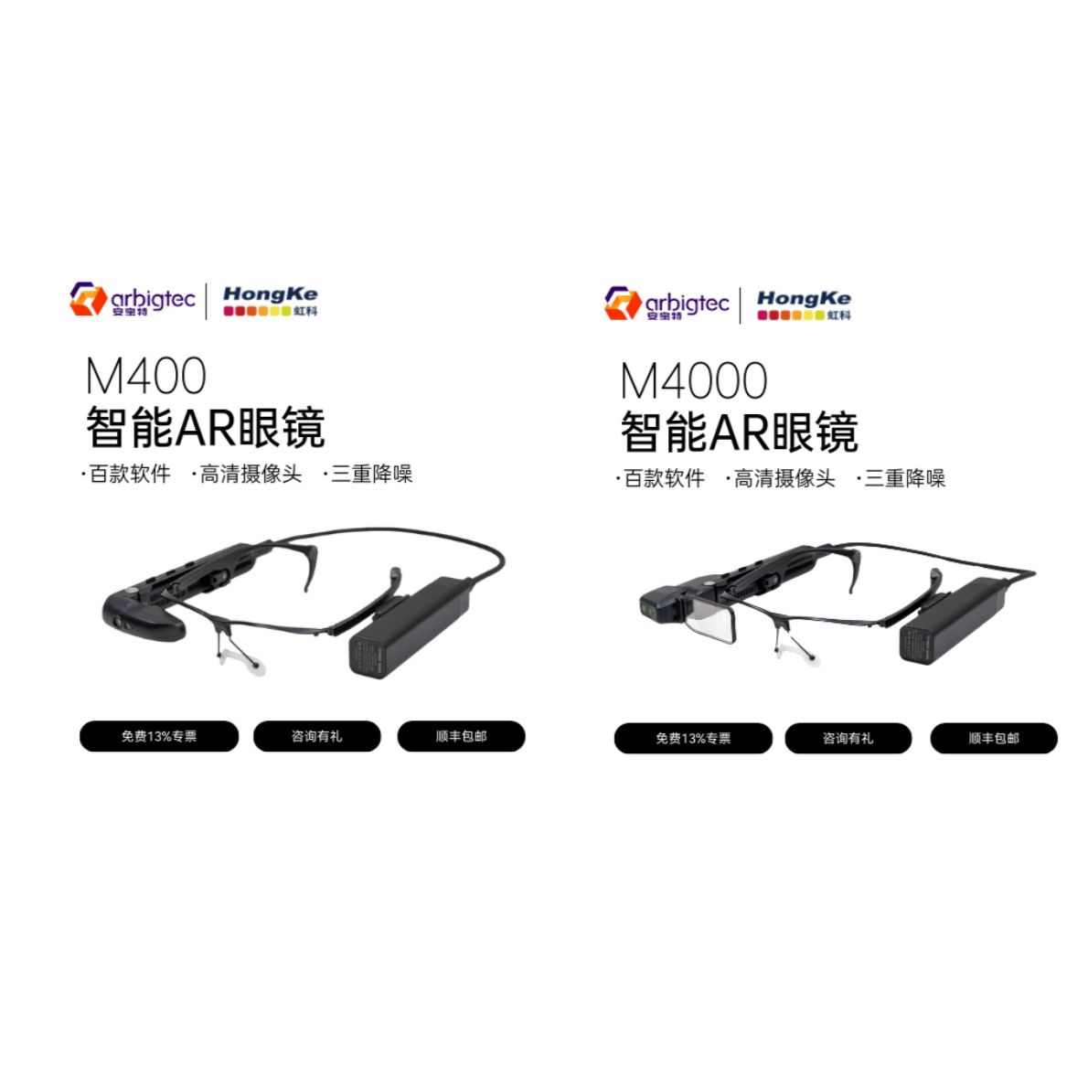 Vuzix智能AR眼镜M400、M4000套装