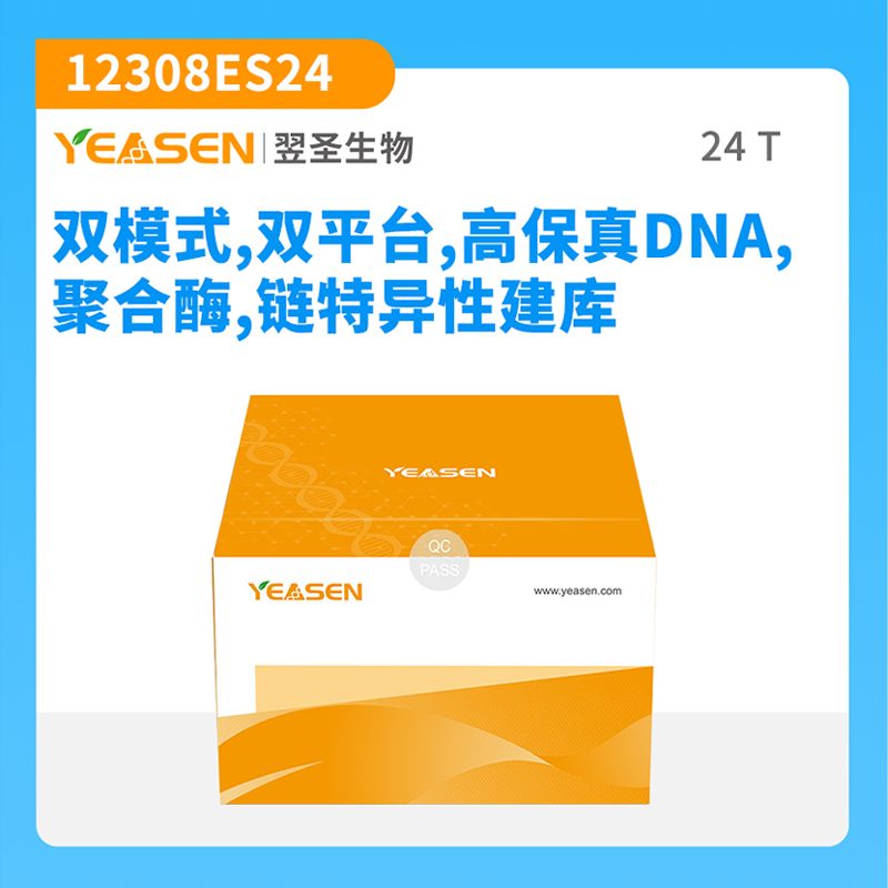 双模式RNA建库试剂盒(兼容Illumina和MGI)