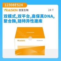 双模式RNA建库试剂盒(兼容Illumina和MGI)