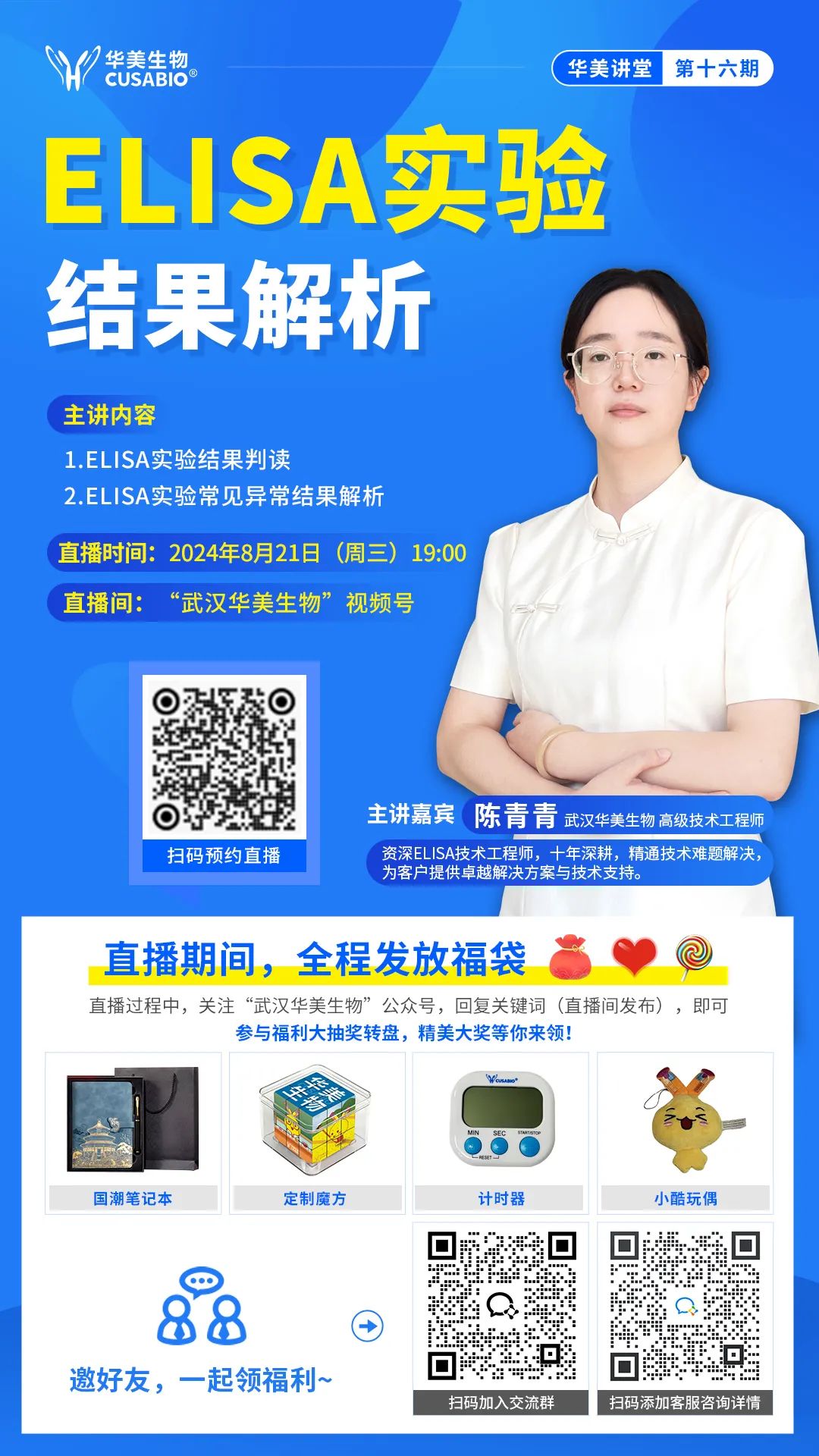 直播预告| ELISA 实验结果解析