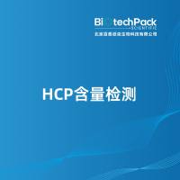 HCP含量检测