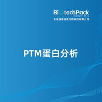 PTM蛋白分析